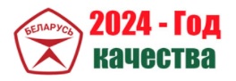 2024 год -  Год качества